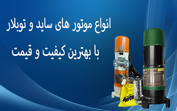 موتور کرکره