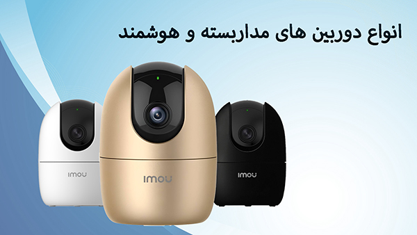 دوربین مدار بسته