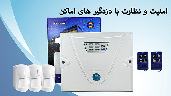 دزدگیر اماکن