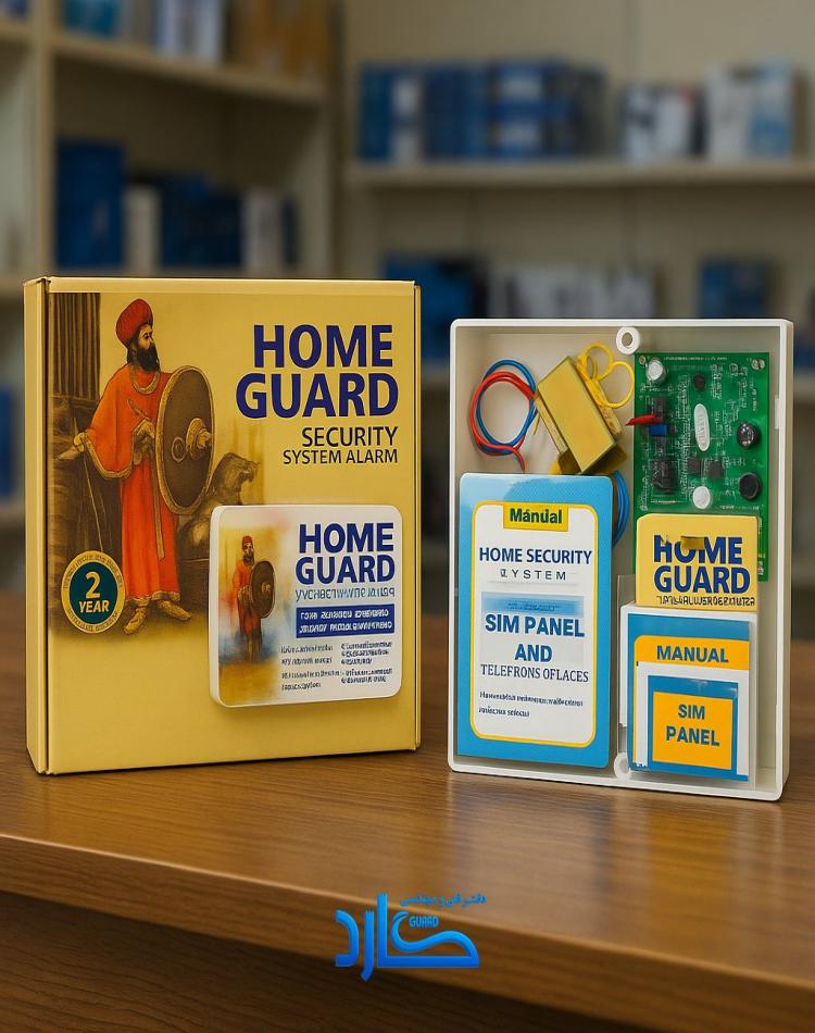 دزدگیر Home Guard