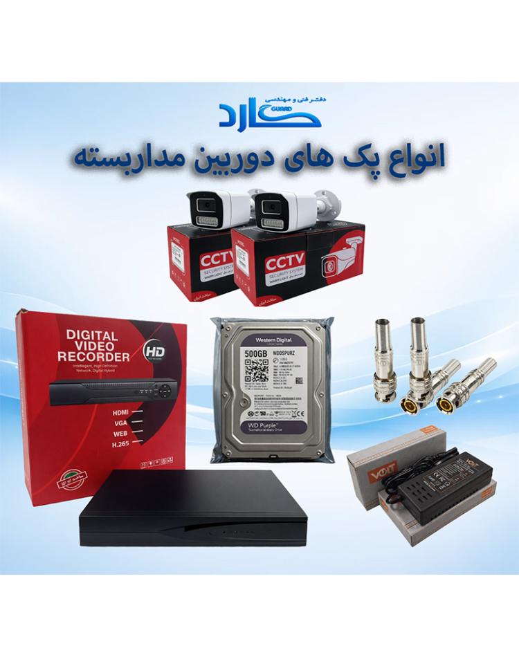 پک 2 عددی دوربین گارد