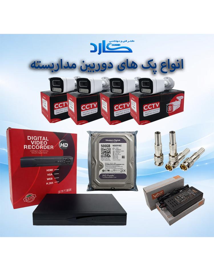 پک 4 عددی دوربین گارد