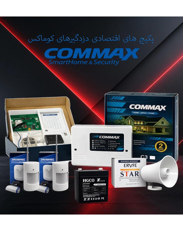 پک اقتصادی دزدگیر کوماکس 2 چشمی