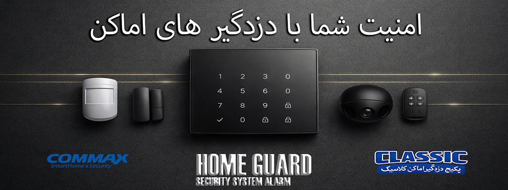 دزدگیر اماکن